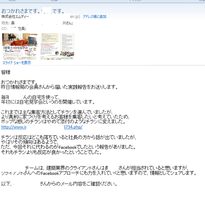 見学会のチラシ集客が減ってもFacebookで集客しました。一人当たりの集客単価が8,786円。チラシでは考えられません。そして、Facebookから来る方は成約率が高いです!