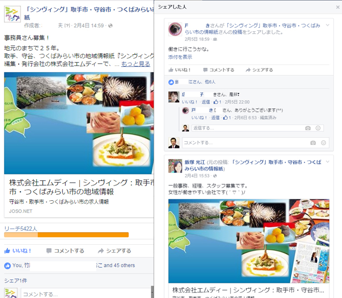 会員さんの事例を弊社が真似てスタッフ募集!職安、紙媒体で募集しても1年で応募が2名でしたが、Fecebookに広告して1日2名が連絡。