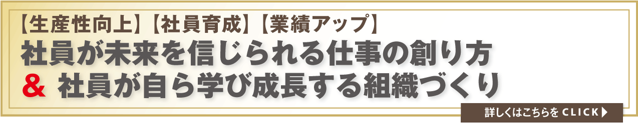 経営者向けマネジメントコース