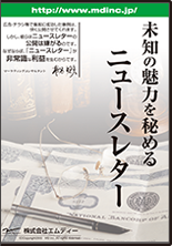 『未知の魅力を秘めるニュースレター』セミナーDVD